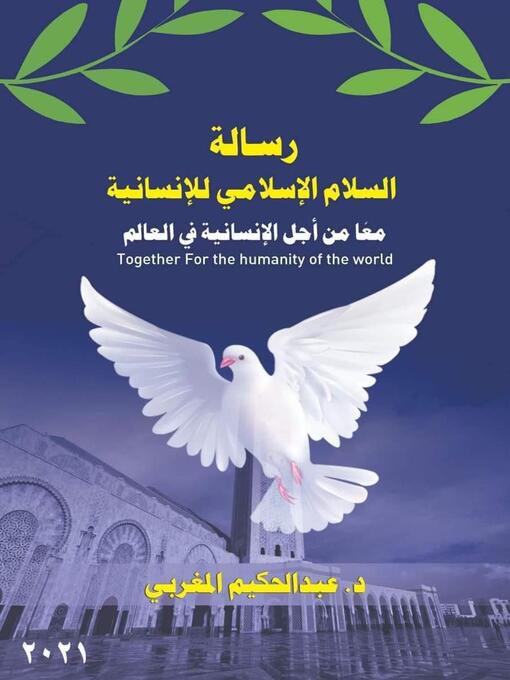 Title details for رسالة  السلام الإسلامي للإنسانية by د. عبد الحكيم المغربي - Available